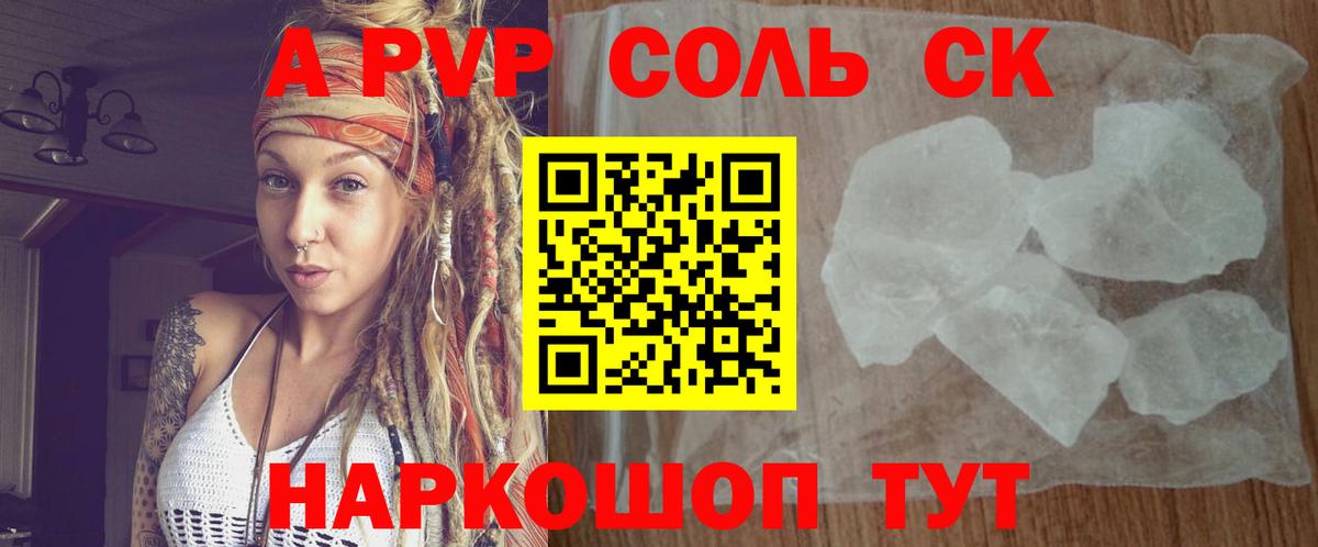 Альфа ПВП Соль  Alpha-PVP  Воронеж  Вход с VPN  Альфа ПВП кристаллы 