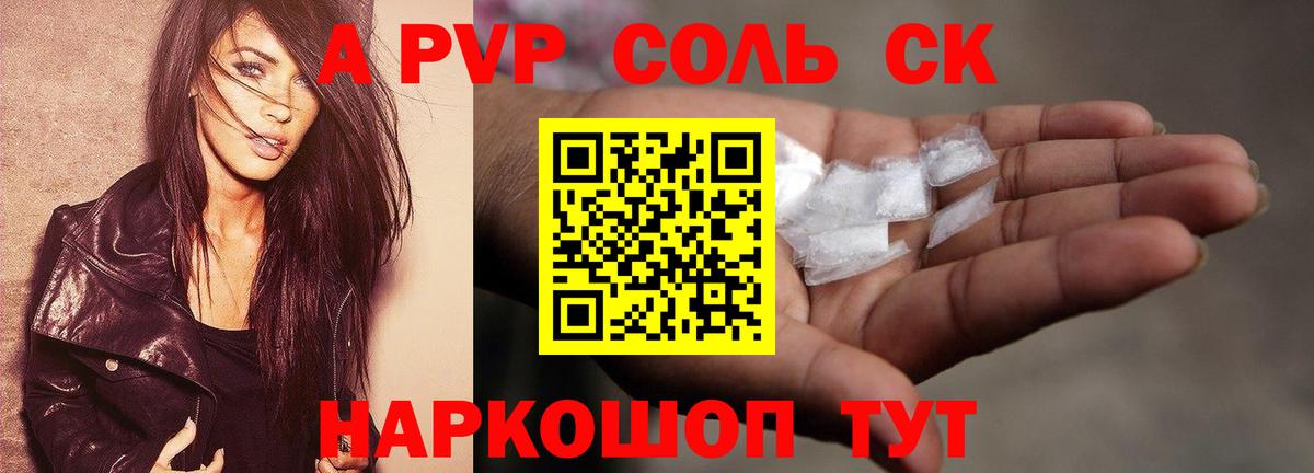 Альфа ПВП крисы CK Воронеж