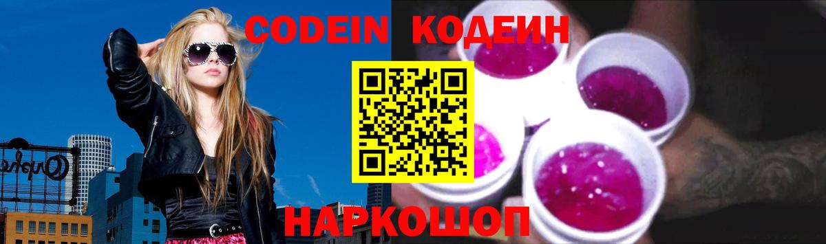 Кодеиновый сироп Lean Purple Drank Воронеж