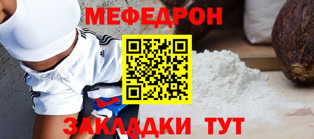 МЕФ мука  наркота  Воронеж  Вход с VPN  Мефедрон кристаллы 